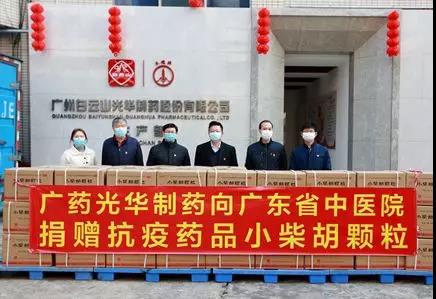 送溫暖獻(xiàn)愛心永不停歇！白云山光華向廣東省中醫(yī)院捐贈5萬袋小柴胡顆粒