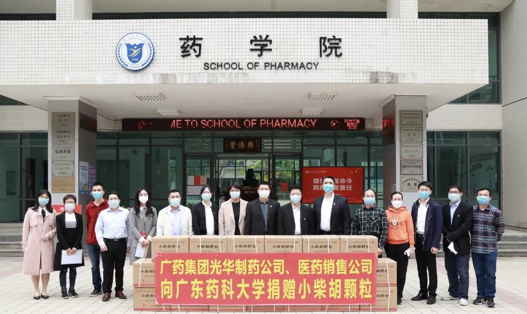 光華公司暖心贈藥！助力廣東藥科大學疫情防控