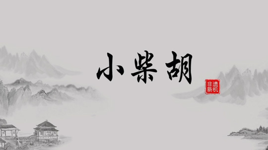 現(xiàn)代技術+傳統(tǒng)工藝，千年藥方重放光芒