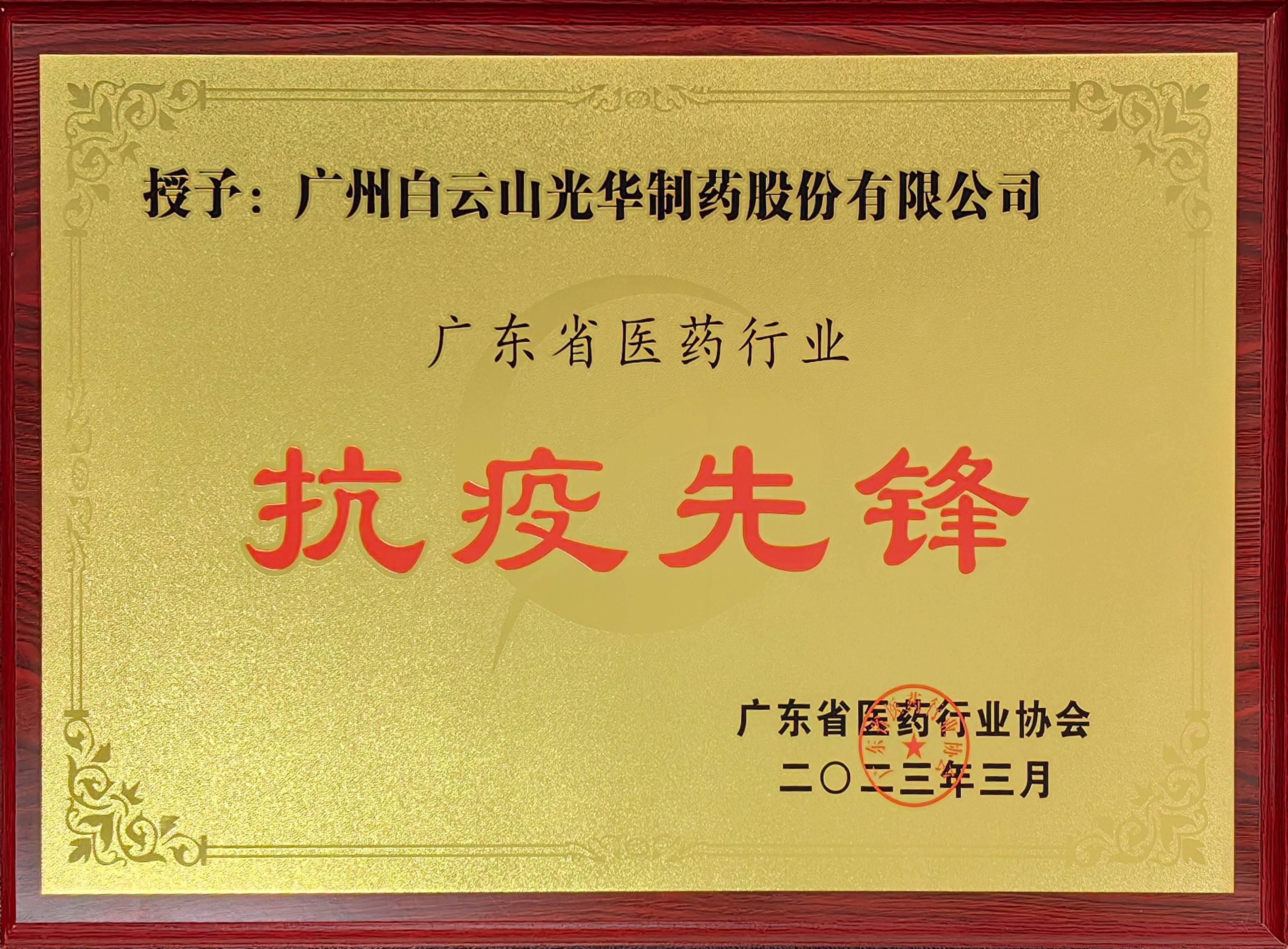 廣東省醫(yī)藥行業(yè)抗疫先鋒