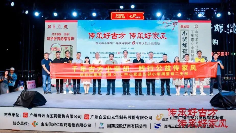 小柴胡“好家風(fēng)”山東淄博來打卡！ 白云山小柴胡“尋找好家風(fēng)”6周年公益活動淄博站圓滿舉辦！