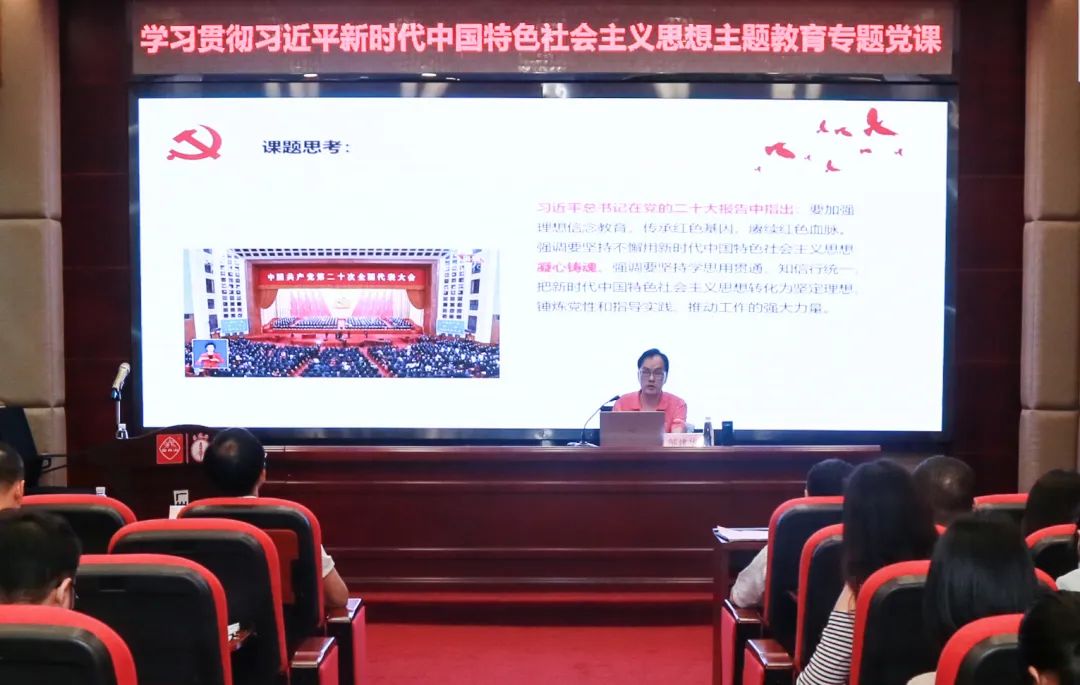 凝心鑄魂強(qiáng)根基 奮楫篤行啟新程——白云山光華公司開展學(xué)習(xí)貫徹習(xí)近平新時(shí)代中國特色社會主義思想主題教育專題黨課