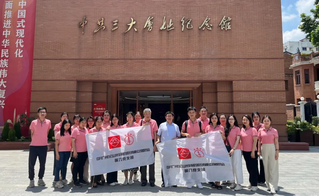 追憶崢嶸歲月 賡續(xù)紅色血脈——白云山光華公司第六、第八黨支部聯(lián)合開展主題黨日活動
