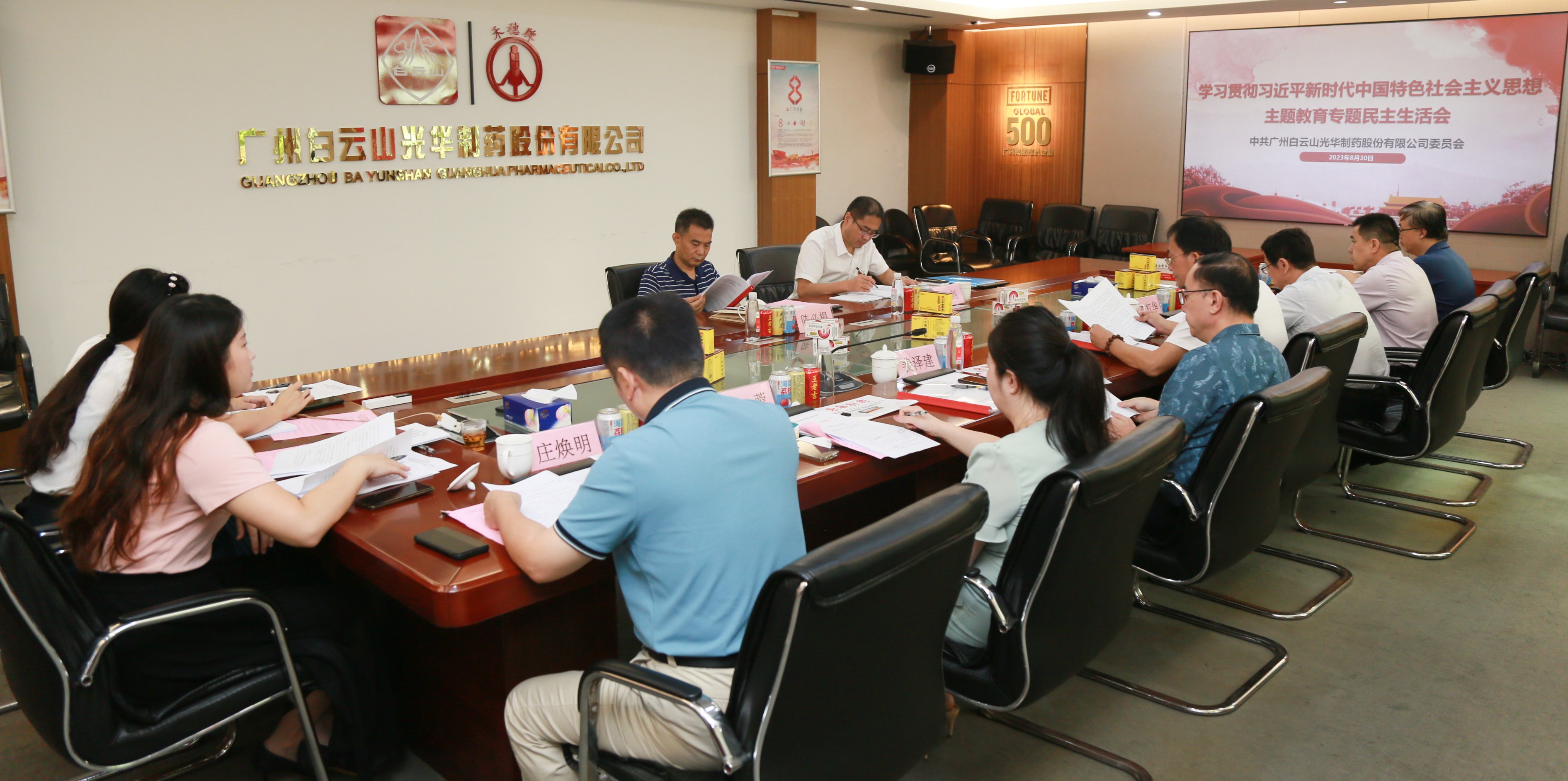 深查細照抓檢視 真改實改促“雙效”——白云山光華公司召開主題教育專題民主生活會