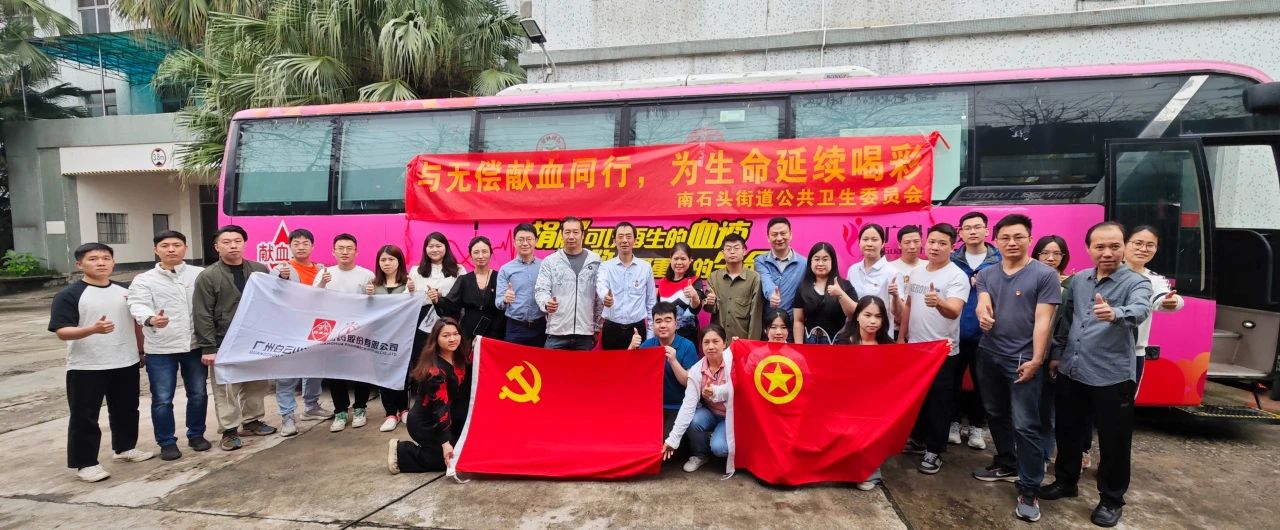 與無償獻血同行 為生命延續(xù)喝彩——白云山光華公司成功組織開展愛心獻血活動