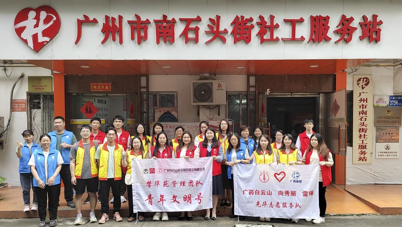 學(xué)雷鋒 志青春——白云山光華公司團委開展2024年學(xué)雷鋒志愿服務(wù)活動