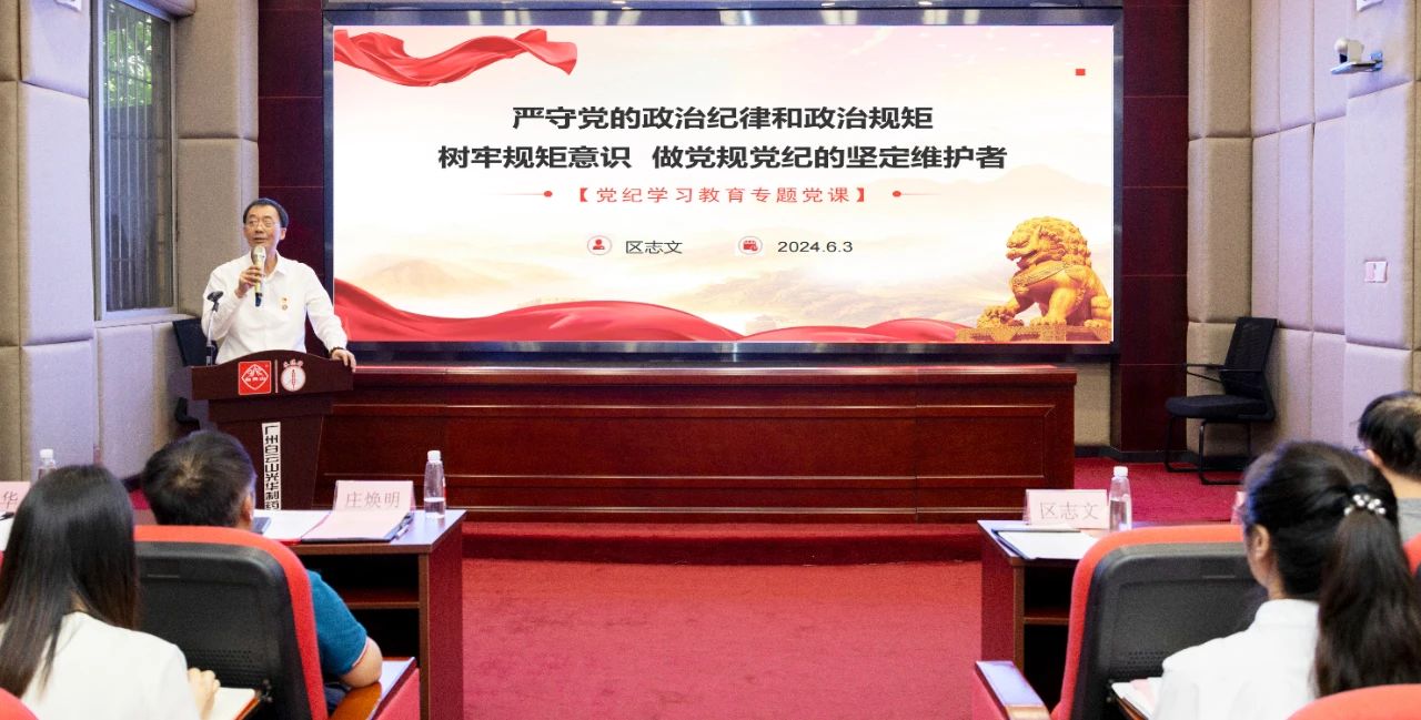嚴(yán)守黨的政治紀(jì)律和政治規(guī)矩 樹牢規(guī)矩意識 做黨規(guī)黨紀(jì)的堅定維護者——公司開展黨紀(jì)學(xué)習(xí)教育專題黨課