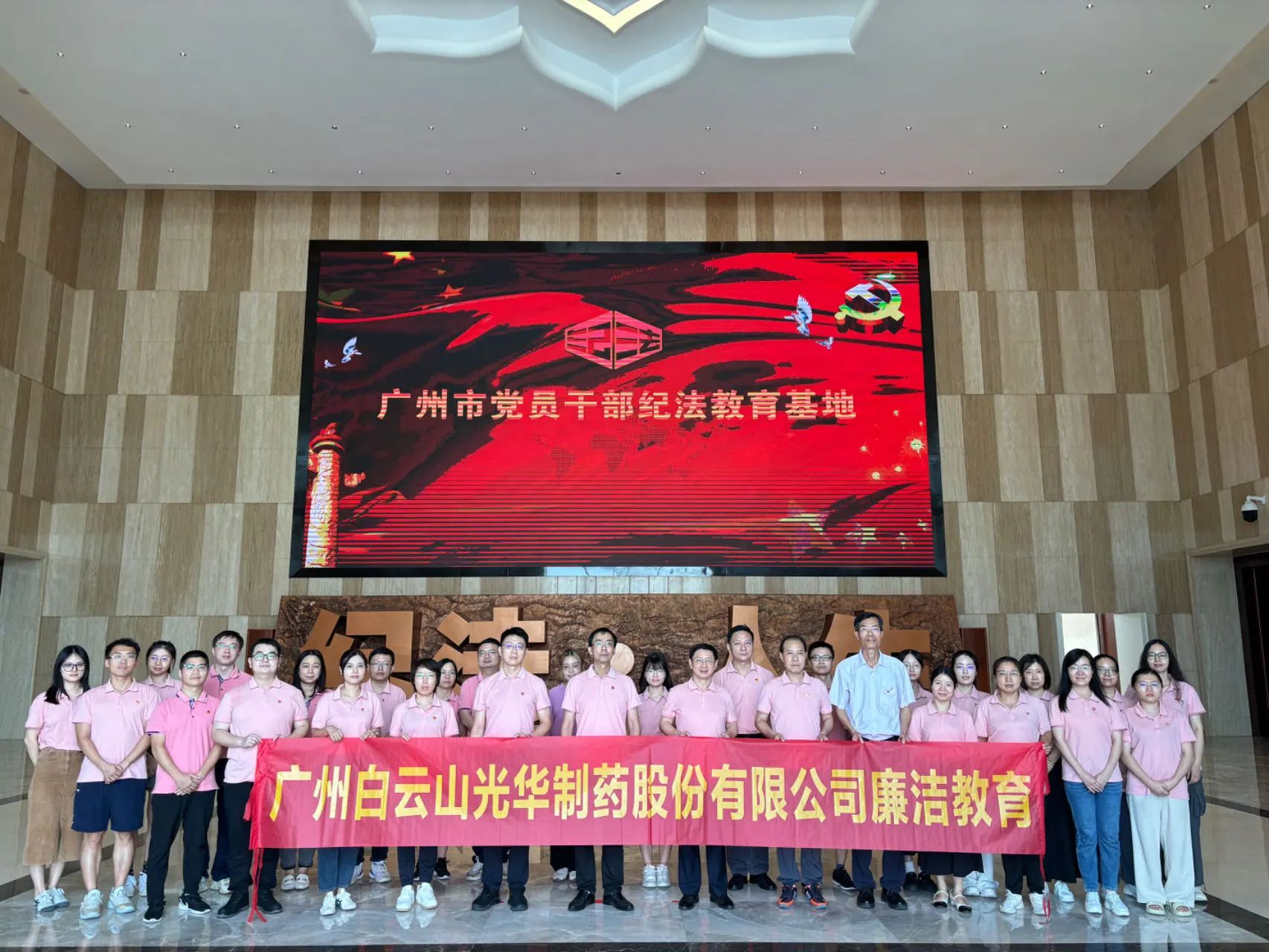 “學紀法 知敬畏 存戒懼 守底線”——白云山光華公司紀委組織參觀紀法教育基地
