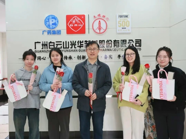 溫情三月天 禮獻(xiàn)“她”力量——白云山光華公司開(kāi)展婦女節(jié)暖心關(guān)懷活動(dòng)