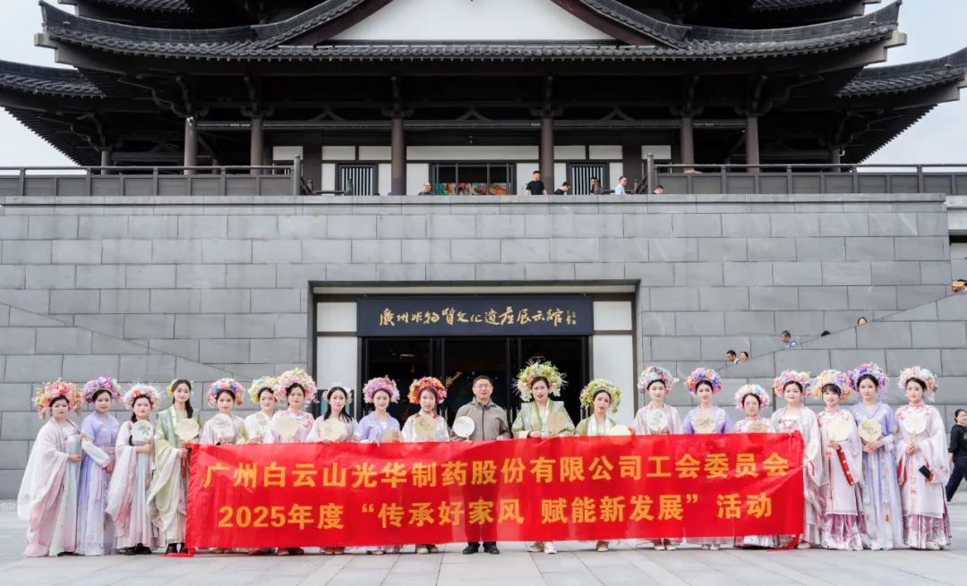 傳承好家風(fēng) 賦能新發(fā)展——白云山光華公司開(kāi)展沉浸式傳統(tǒng)文化體驗(yàn)活動(dòng)